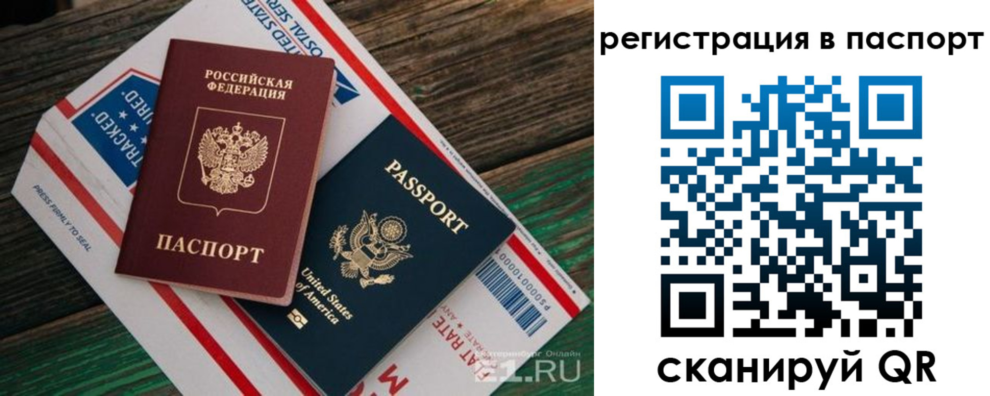 временная регистрация надежно в Мурманске