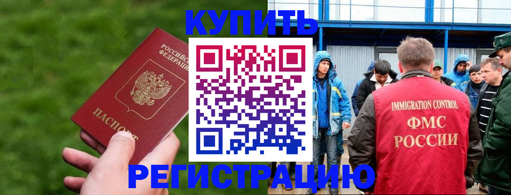 временная регистрация адрес в Мурманске