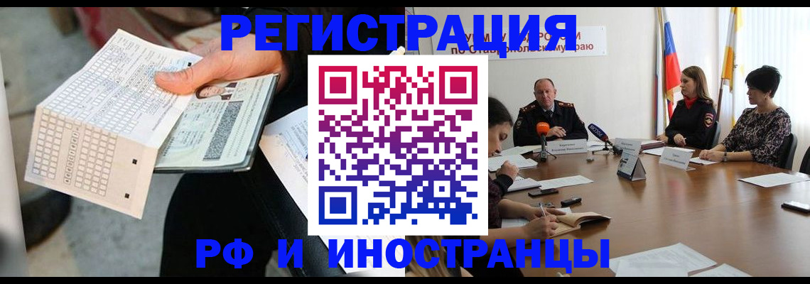 прописка для школы в Мурманске