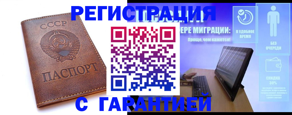 временная регистрация в квартире в Мурманске