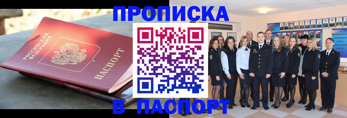 прописка для военкомата в Мурманске