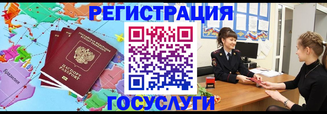 временная прописка в Мурманске