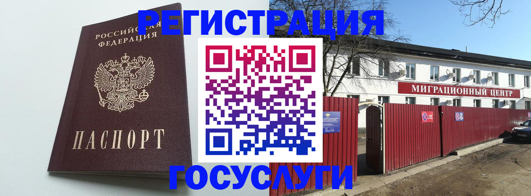 прописка для работы в Мурманске